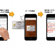 スマホアプリ向け クレジットカード情報入力のための画像文字認識ソリューション