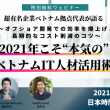 オフショア開発ウェビナー