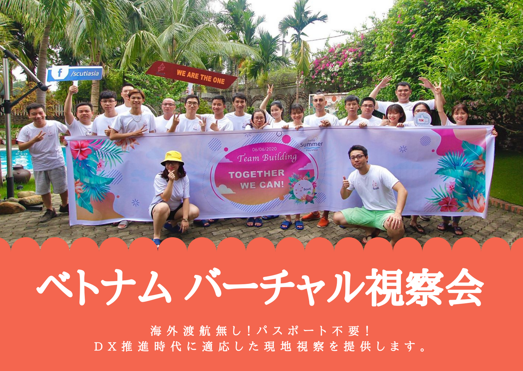 バーチャル視察会