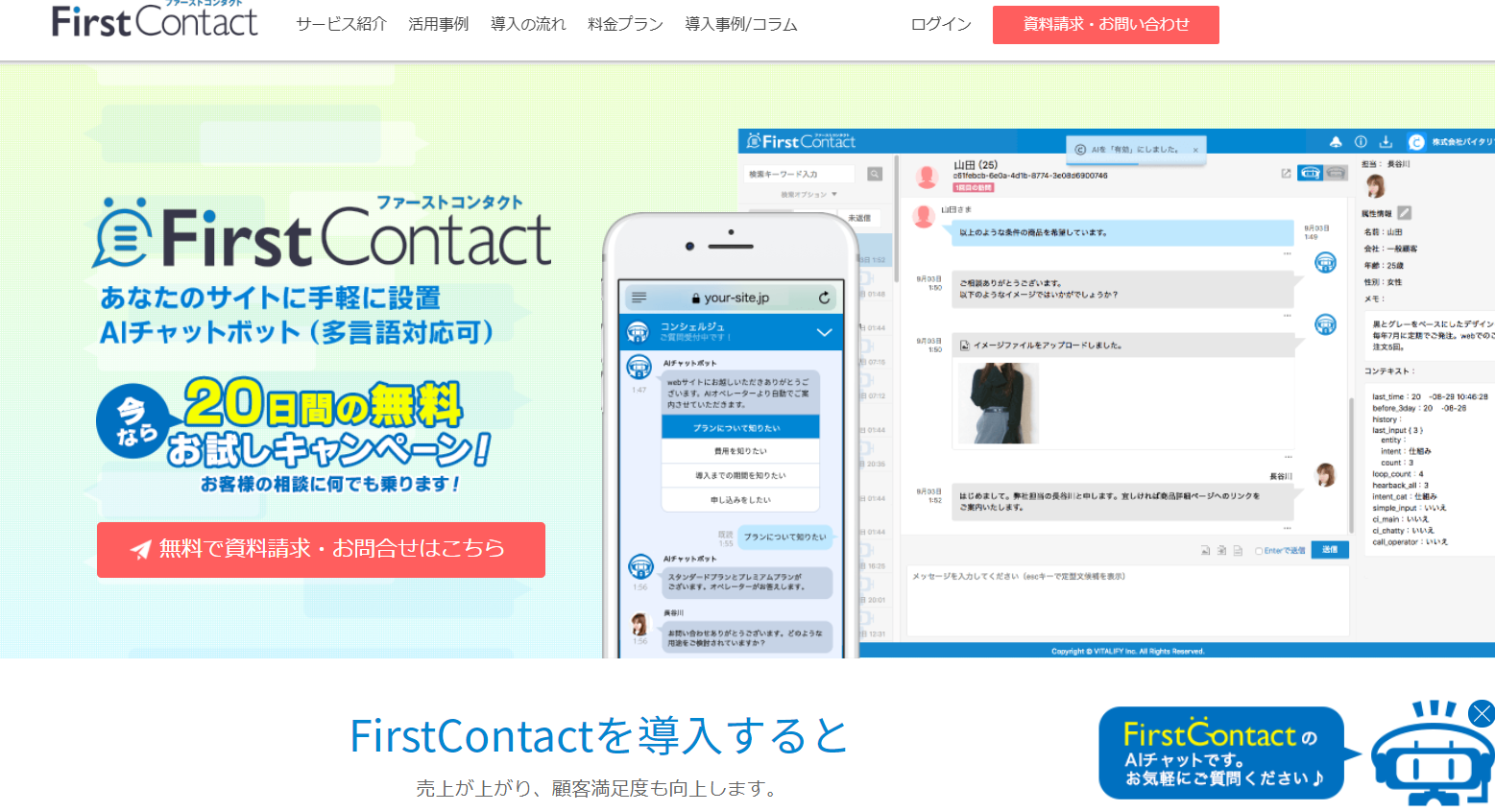 FirstContact