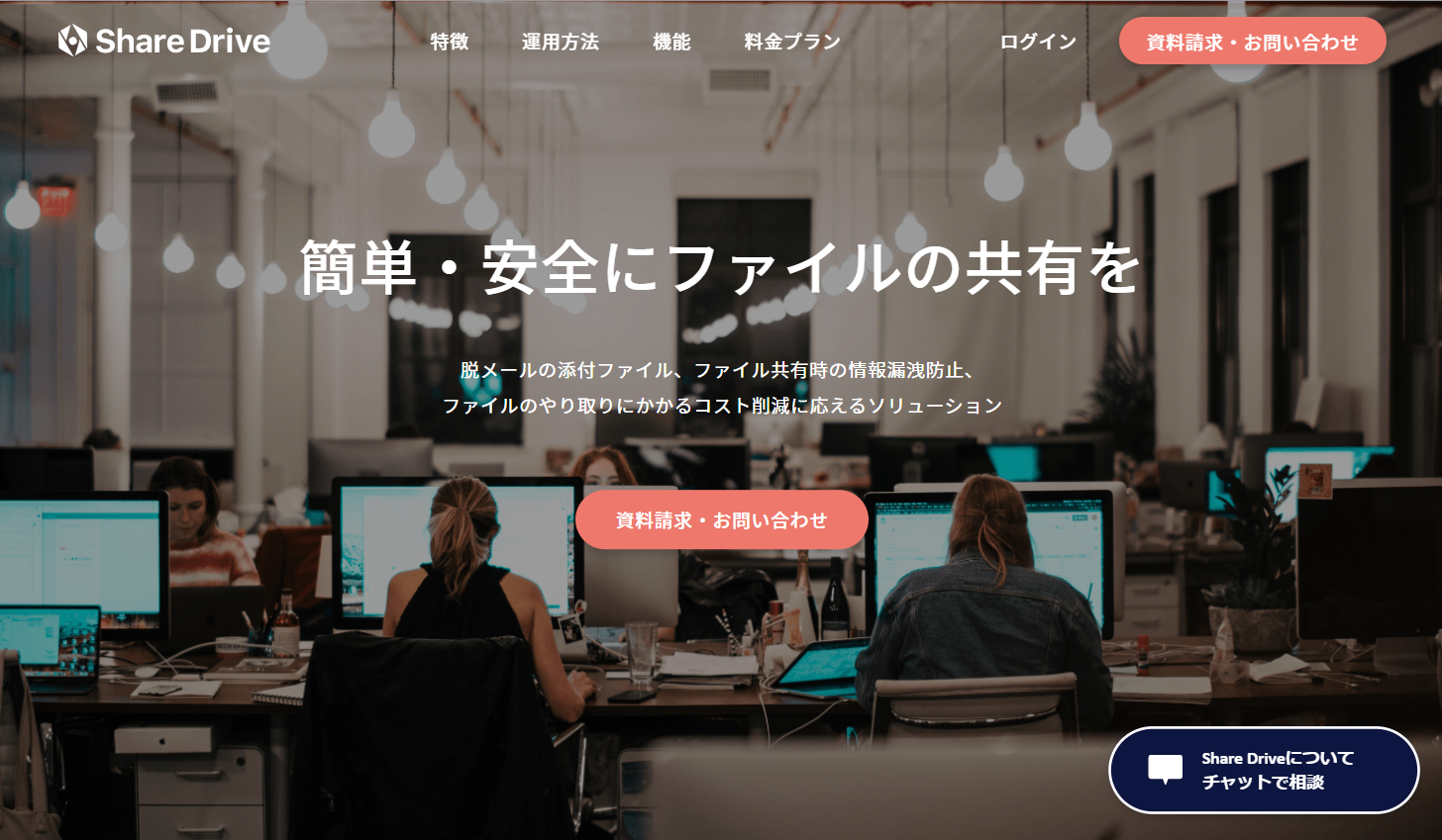 ShareDriveトップ