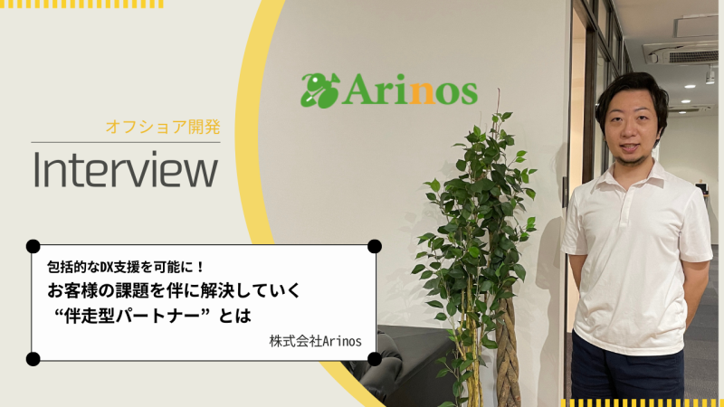 arinos_interview