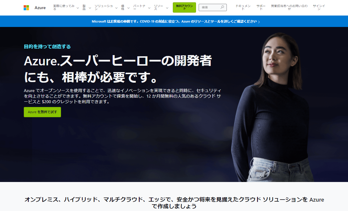 Microsoft Azure bot serviceキャプチャ