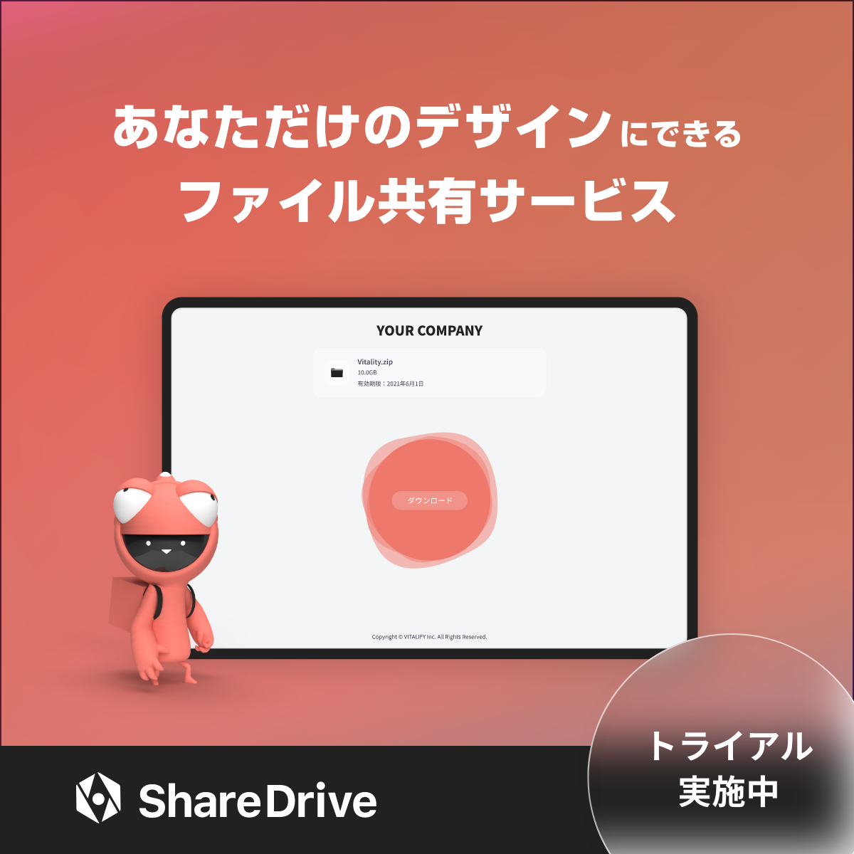オンライン共有ストレージ | ShareDrive