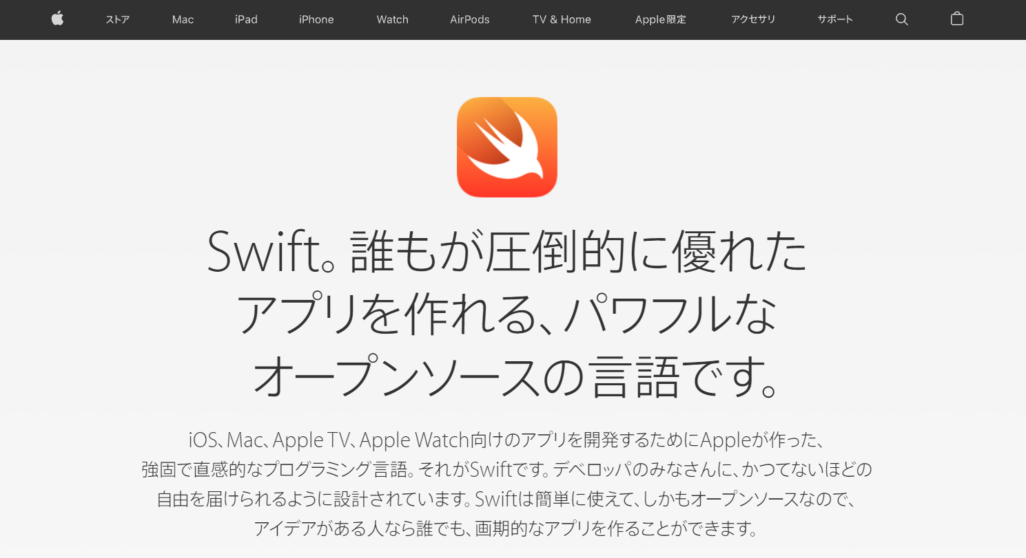 Swiftとは