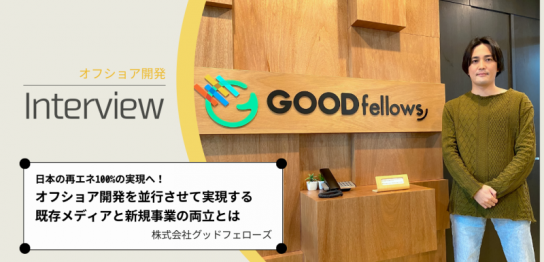 goodfellows_interview