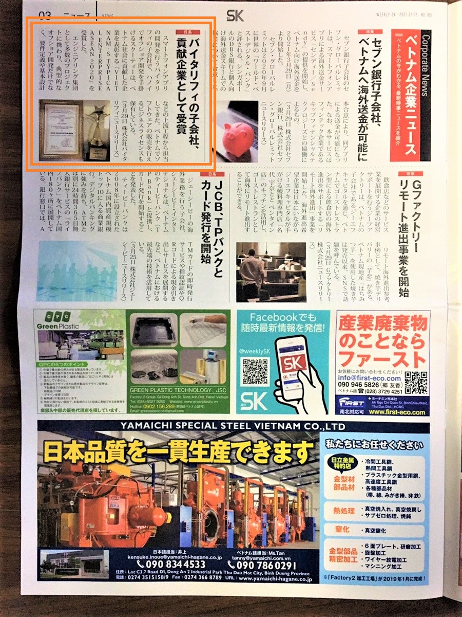 雑誌掲載のお知らせ：4月12日発行『週刊sk』 ブログ｜ベトナムでのオフショア開発とスマートフォンアプリ開発のバイタリフィ 3677