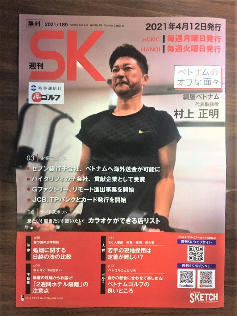 週刊SK２