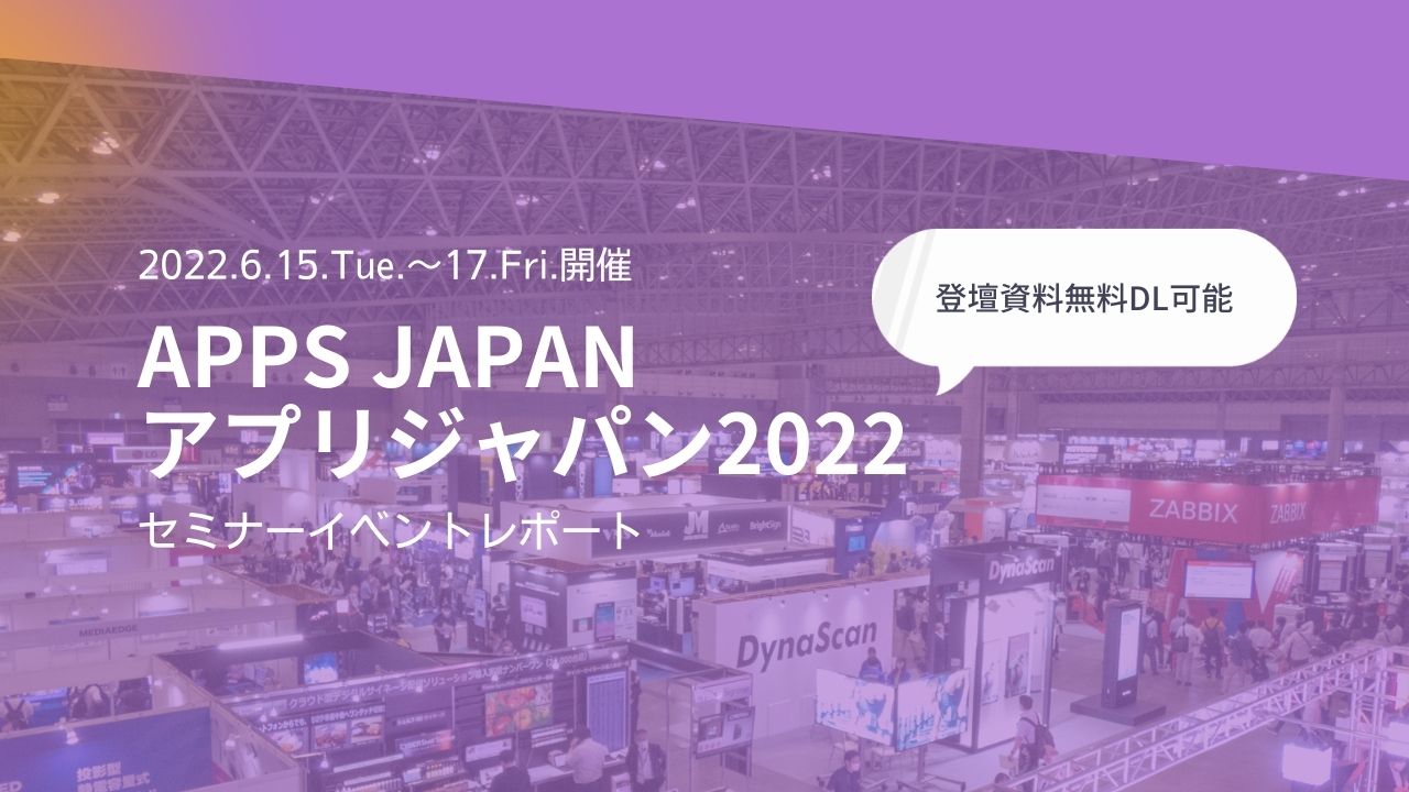 APPSJAPAN2022