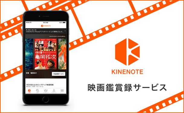 キネマ旬報社様｜KINENOTE｜アプリ開発、ベトナムでのオフショア開発