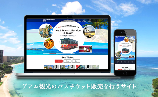 T.P. Micronesia, Inc.様｜グアムの赤いシャトルバス｜Webサイト制作