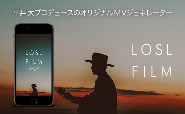 エイベックス・エンタテインメント様｜LOSL FILM ミュージックビデオアプリ｜アプリ開発