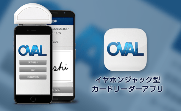 日本ポステック様｜イヤホンジャック型カードリーダーアプリ「Oval」｜アプリ開発、ベトナムでのオフショア開発