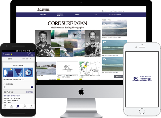 波伝説 | 日本全国のサーファー向け波情報アプリ